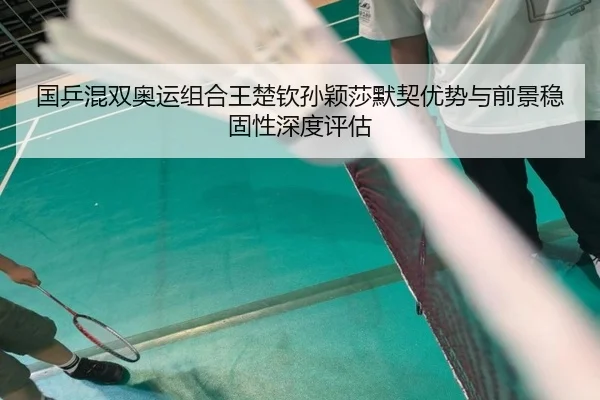 guo-ping-hun-shuang-ao-yun-zu-he-wang-chu-qin-sun-ying-sha-mo-qi-you-shi-yu-qian-jing-wen-gu-xing-shen-du-ping-gu-1-744.jpg